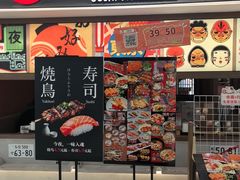 -沼津港精致料理·寿喜烧·烧鸟(青浦宝龙广场日料榜单店)