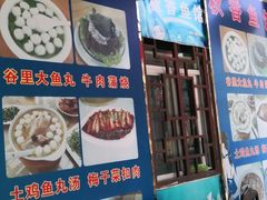 门面-秋香鱼馆(世凹桃园店)