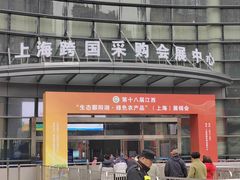 -上海跨国采购会展中心