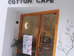门面-COTTON CAFE(德信·中外公寓店)