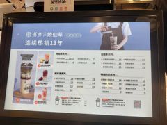 -书亦烧仙草(五泉广场店)
