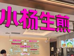 -小杨生煎(静安大悦城店)