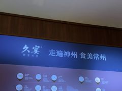 -久宴·天目湖大鱼头(恐龙园店)
