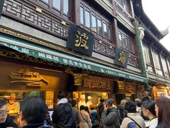 -绿波廊(豫园店)