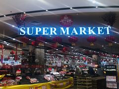 -永旺黄岛购物中心