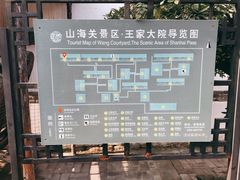 -王家大院