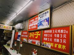 -二七友名焖子铺