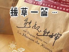 -熊叔熊婶面包房(团结湖店)