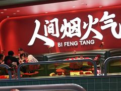 -避风塘(嘉兴八佰伴店)