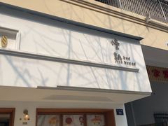 -慢熟面包店bud bread(孩儿巷店)