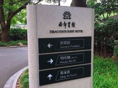 -西郊宾馆-地面停车场