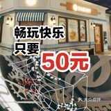 [加油] 50元感受假期美好
