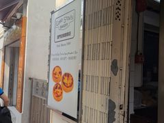 -安德鲁饼店(总店)