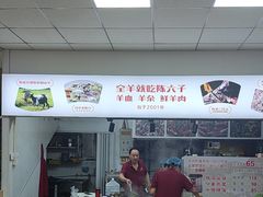 -陈六子全羊馆·烧烤烤羊排(山东理工大店)