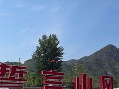 -十渡高山漂流