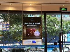 -华祥苑茗茶(翠竹路店)