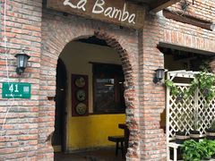 门面-Rural Tequila墨西哥餐厅(东川路店)