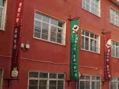 -青岛大学路小学
