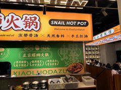 -小螺大作·螺蛳粉火锅(林和西店)