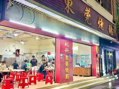 -杞兴东莞烧鹅