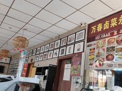 -老鼎万春卤菜(五代传承创始老店)