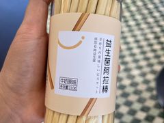 益生菌阿拉棒-野上麦田(中贸广场店)