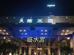 -海韵之星邮轮水会(明发商业广场店)