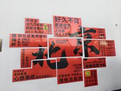 -聚宝源(牛街创始店)
