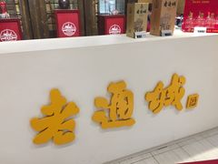 -老通城豆皮大王(吉庆街店)