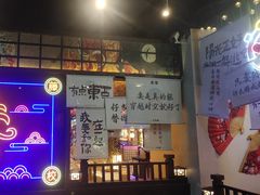 -长藤鬼校(东门店)
