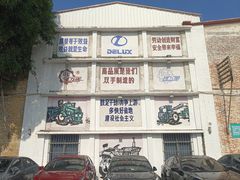 -柴油机1959创意园(IF1959文创园)