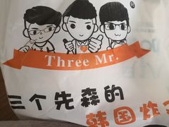 -三个先森的韩国炸鸡(中北店)