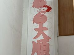 -Badmarket(庙前西街店)