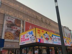 -利群商厦(台东店)
