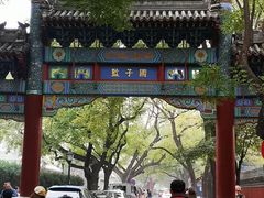 -北京国子监胡同