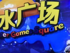 -青岛东方影都融创水世界