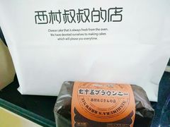 -西村叔叔的店·面包·甜品·蛋糕(崂山丽达店)