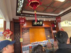 -益源庆
