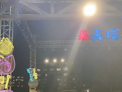 -渔家火锅·海鲜自助餐·演艺(亚龙湾天域酒店)