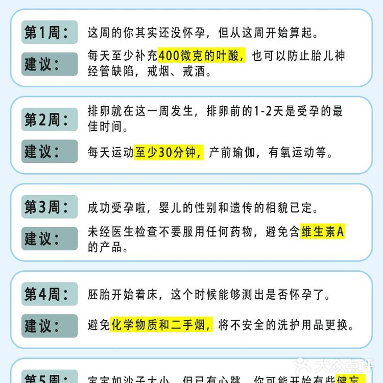 🔥新手妈妈必看👉🏻怀孕每周注意事项❗