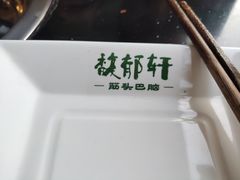 -筋头巴脑牛一锅(朝阳路总店)