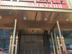 -俄士厨房(五棵松华熙LIVE店)
