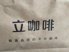 -UPUPKAFE  立咖啡(浏城桥店)