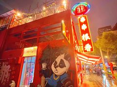 -冒椒火辣(太古里店)