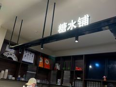 -春家·非遗手工小吃(徐汇万科广场店)