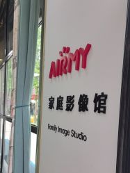 -爱儿美儿童摄影亲子馆(五路居店)