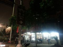 android_upload_pic-得心斋(文华北路店)