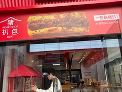 -读酥世家(松江新城地铁站店)
