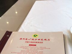 -清心鸡沙田乳鸽店·非遗传承(粤垦路店)