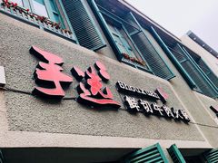 门面-手选潮汕鲜牛肉火锅(二七广场店)